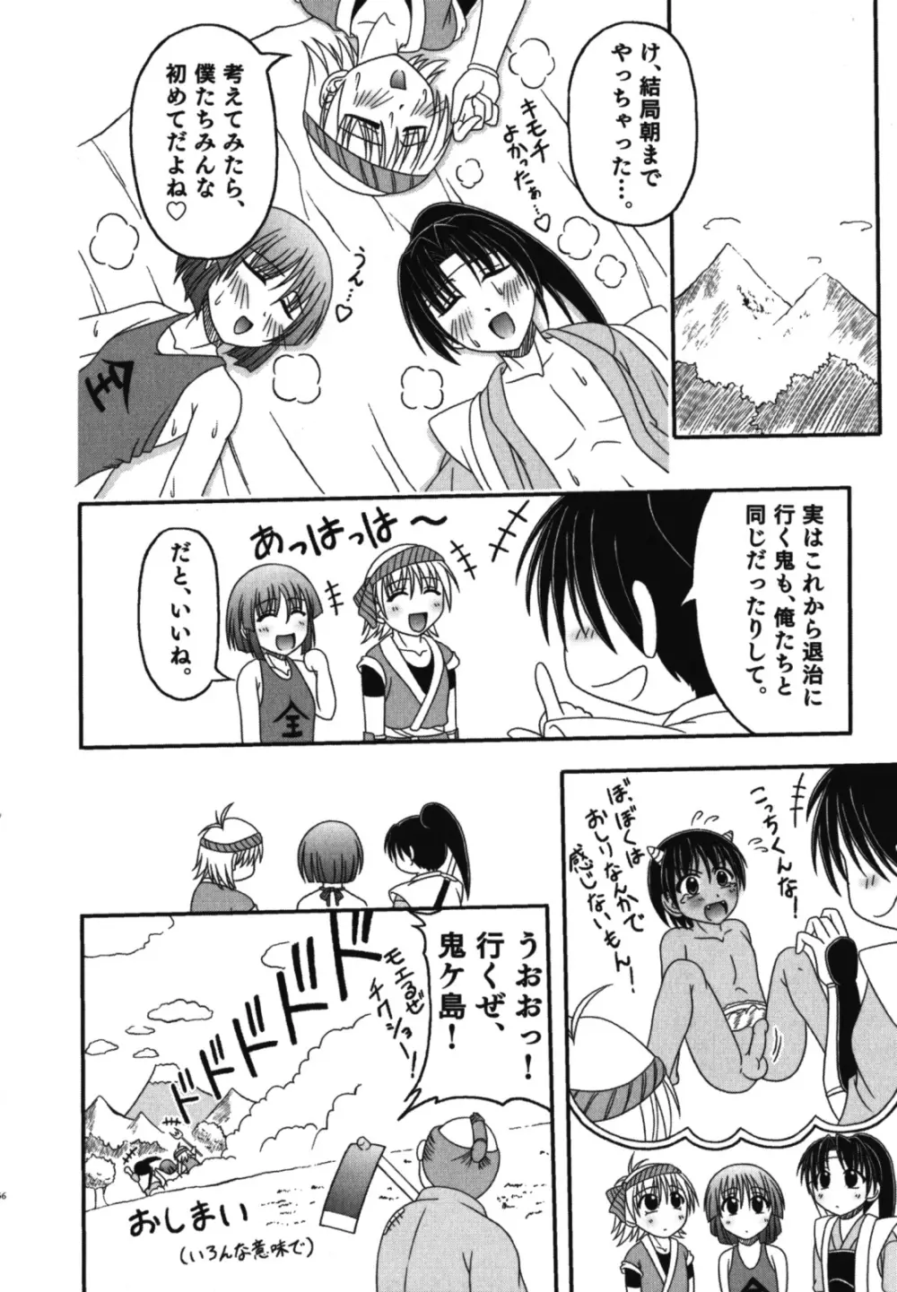 和装×男の子 えろ☆しょた・11 Page.57
