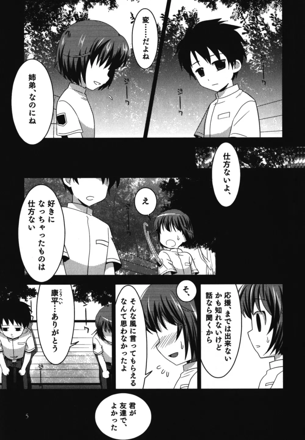 和装×男の子 えろ☆しょた・11 Page.6