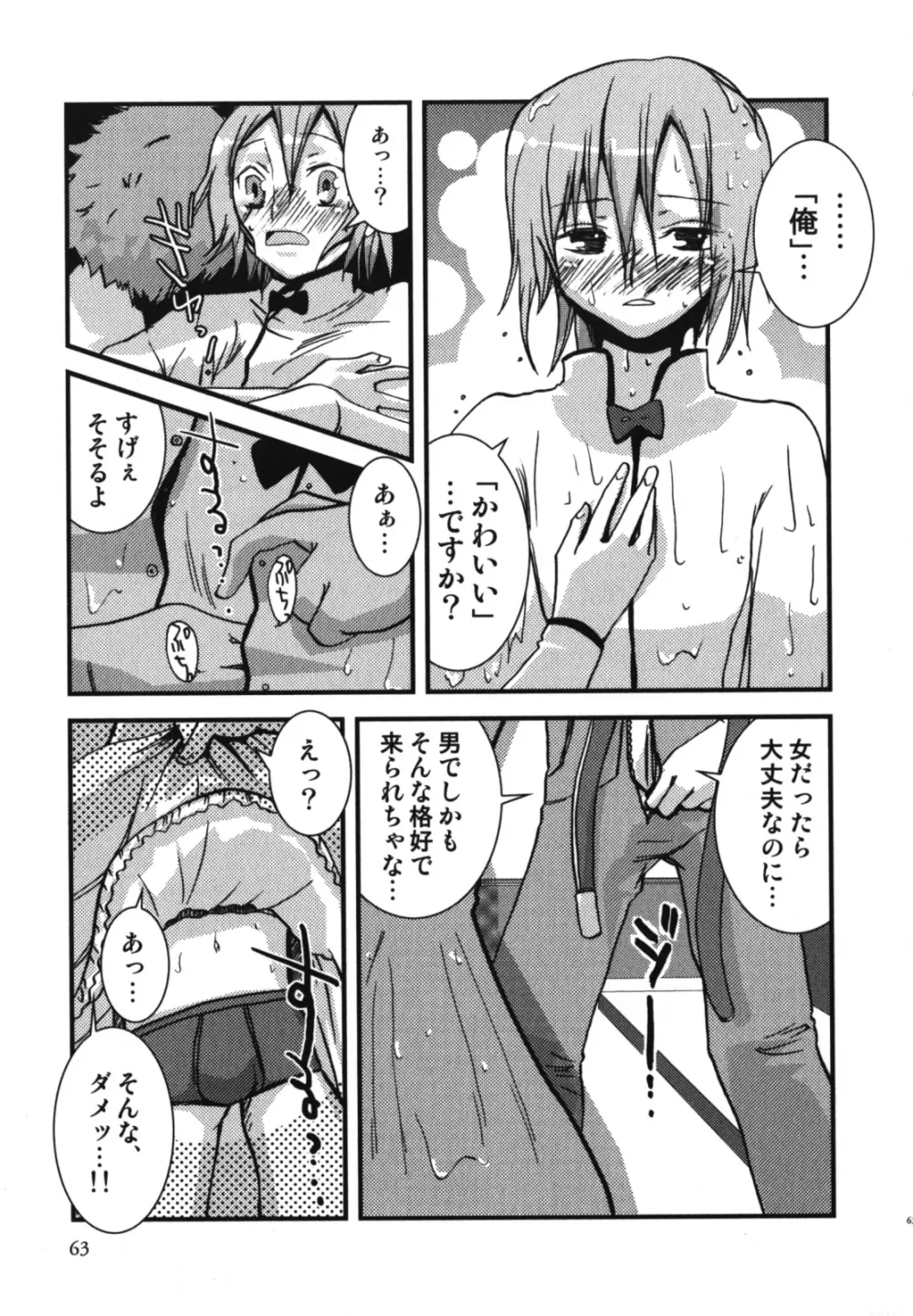 和装×男の子 えろ☆しょた・11 Page.64