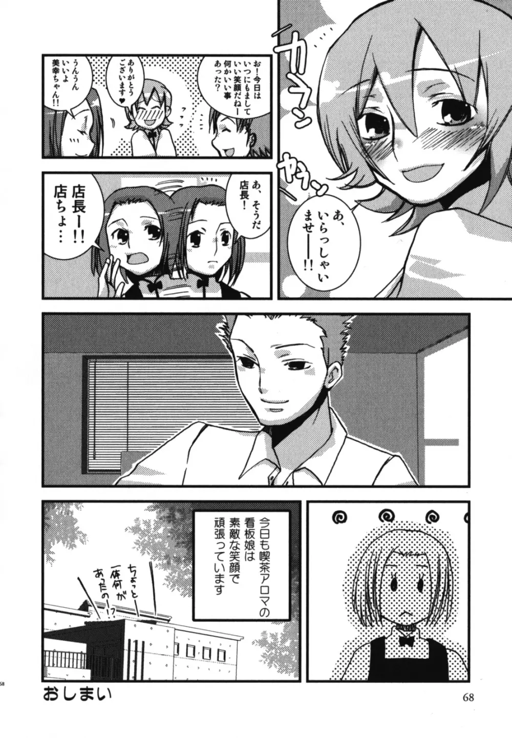 和装×男の子 えろ☆しょた・11 Page.69