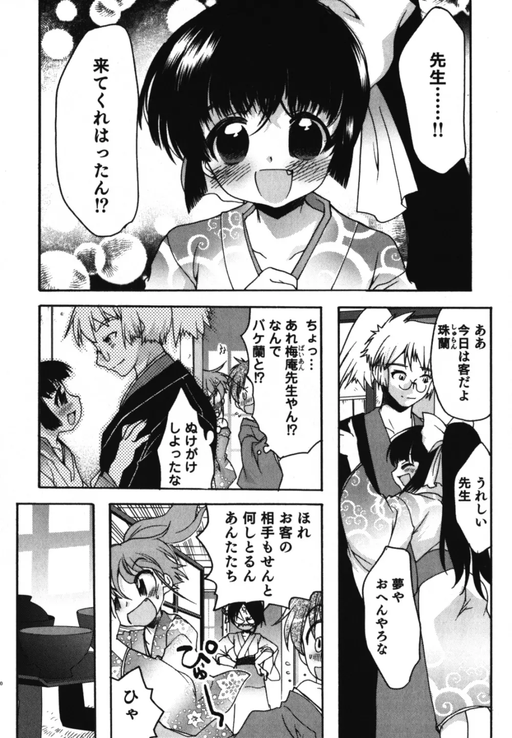 和装×男の子 えろ☆しょた・11 Page.71