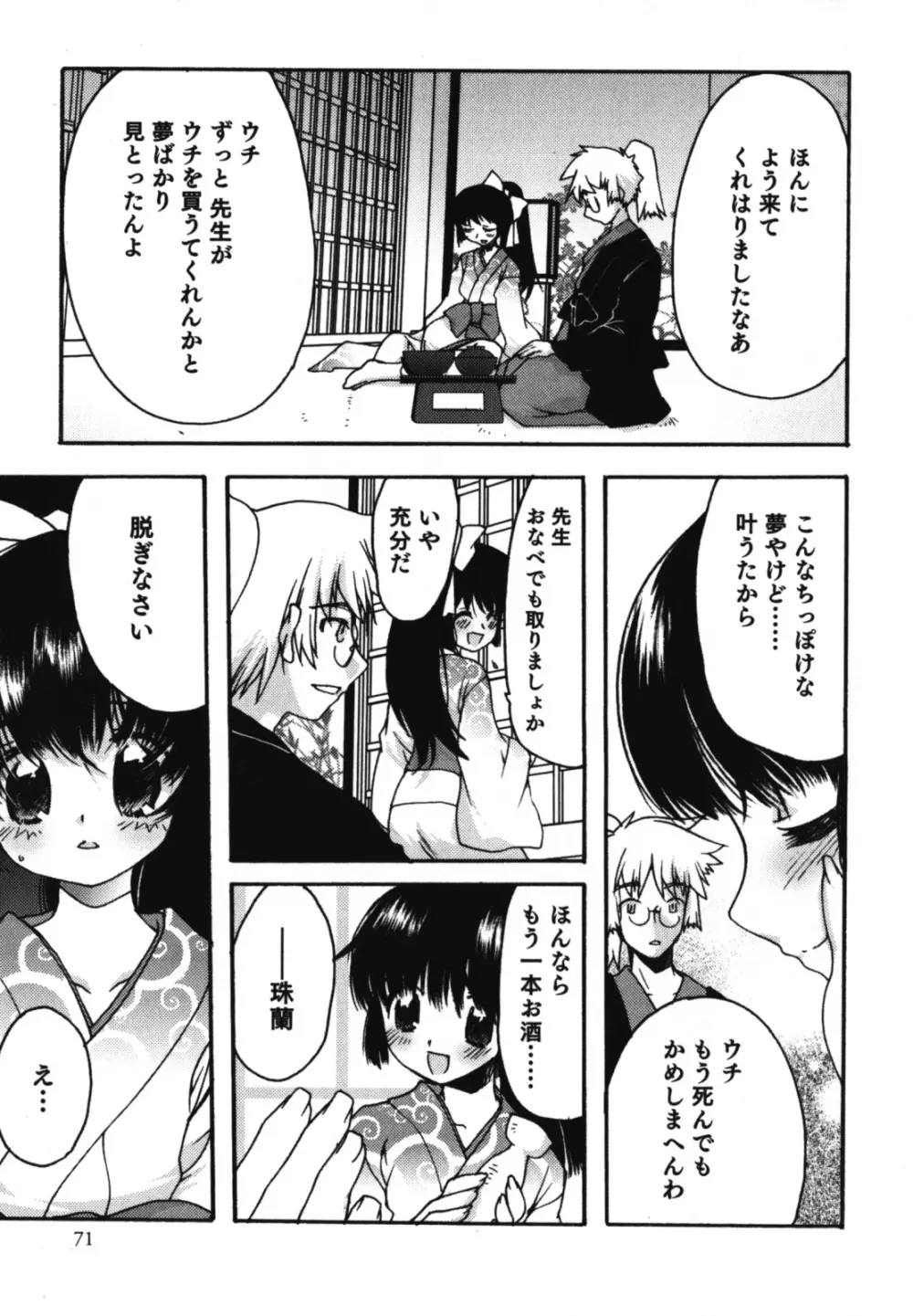 和装×男の子 えろ☆しょた・11 Page.72