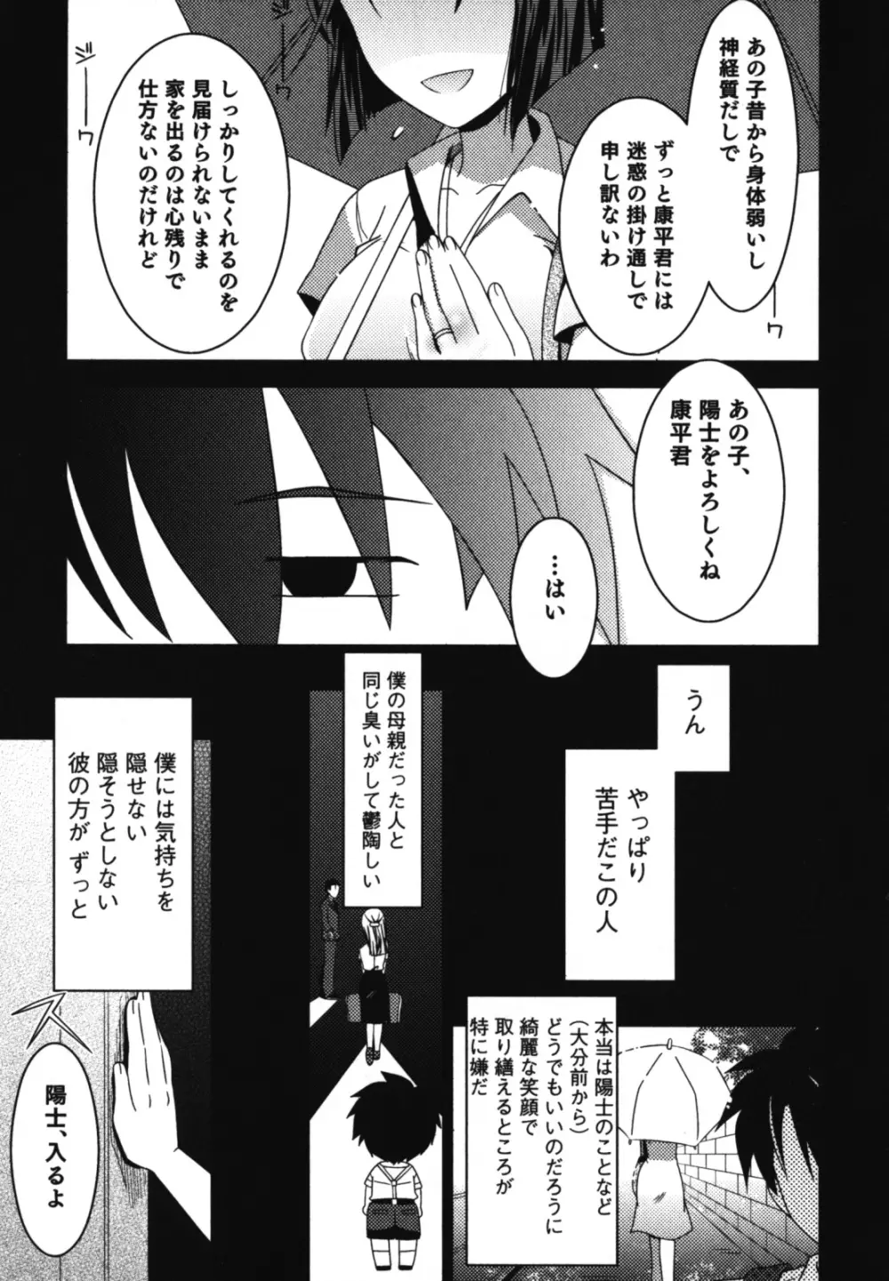 和装×男の子 えろ☆しょた・11 Page.8