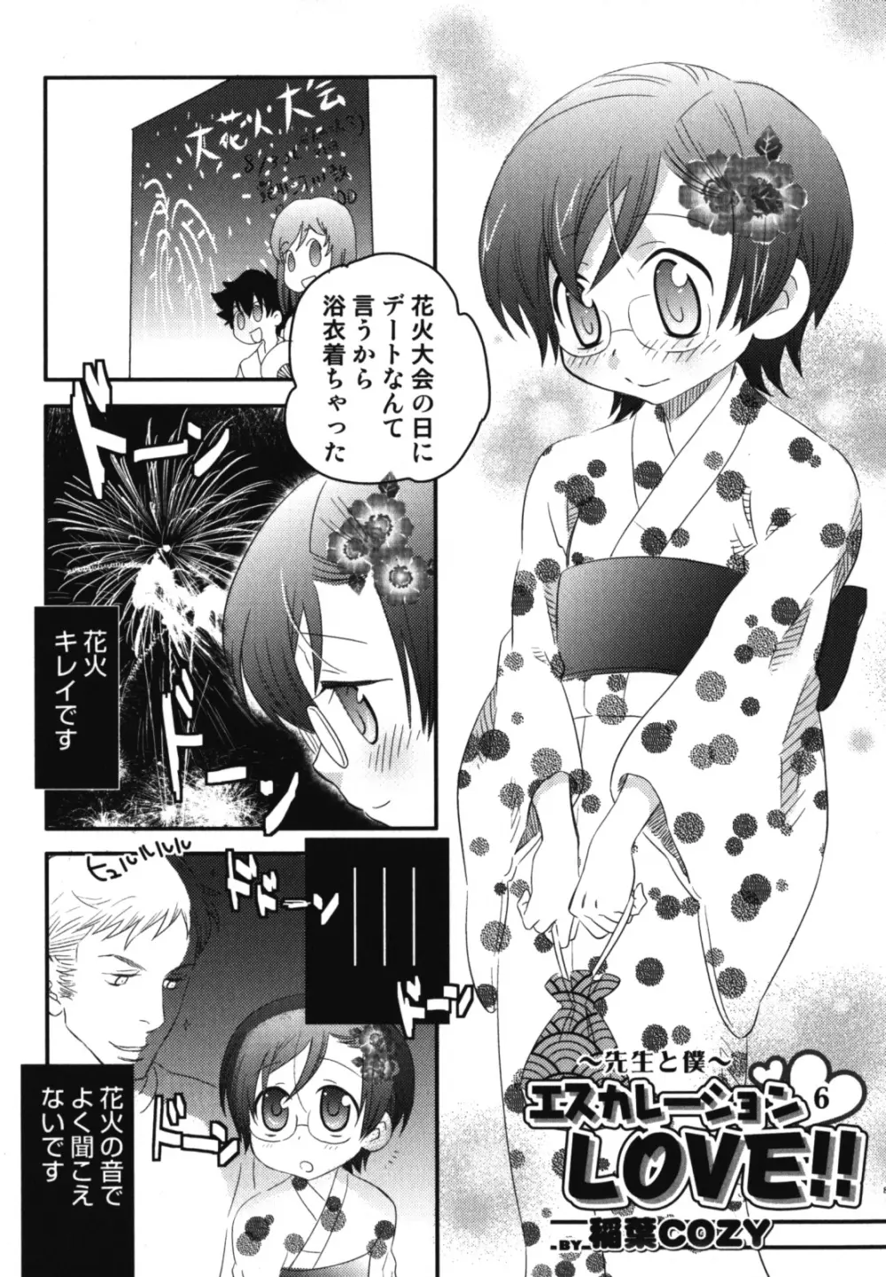 和装×男の子 えろ☆しょた・11 Page.86