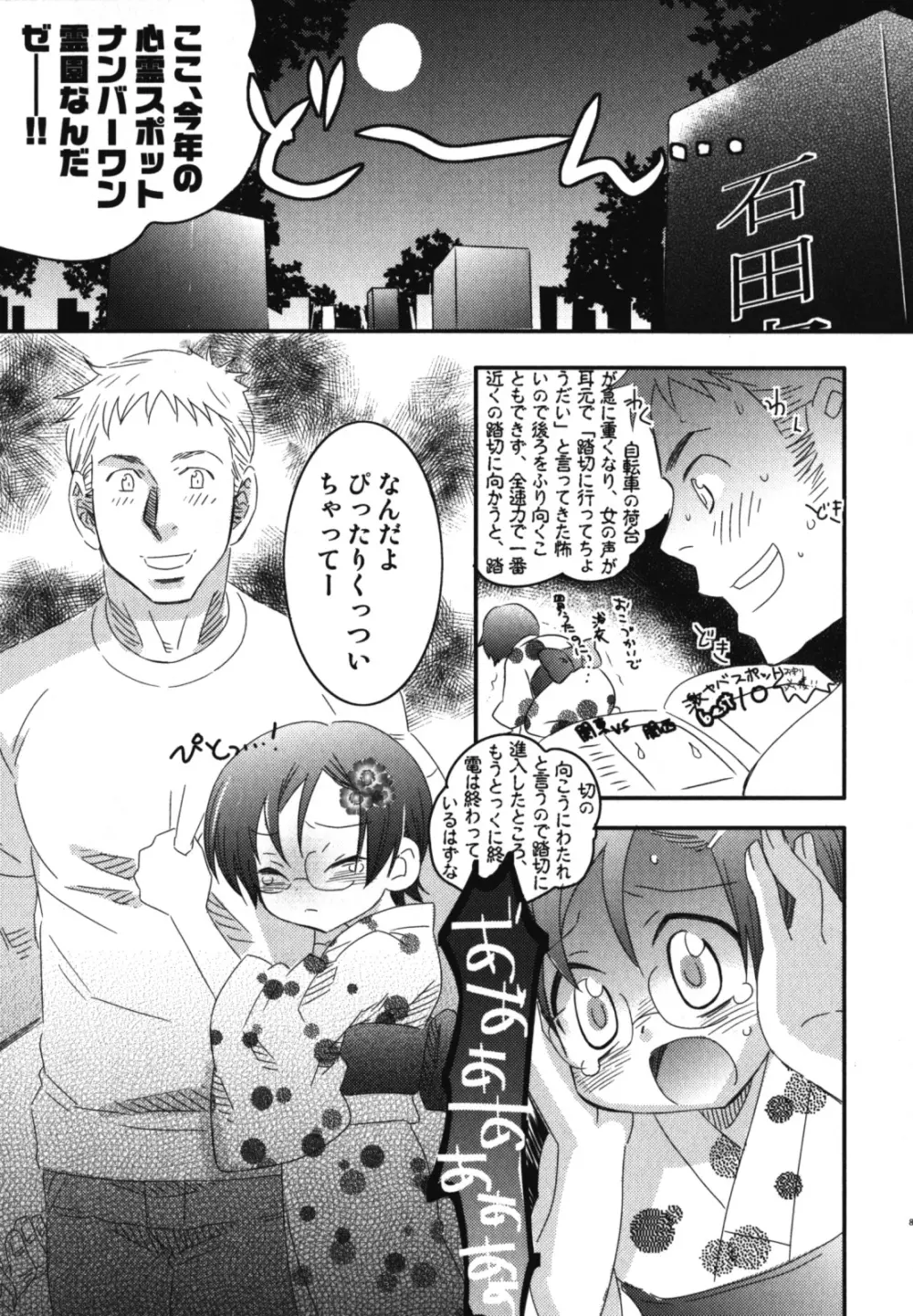 和装×男の子 えろ☆しょた・11 Page.88