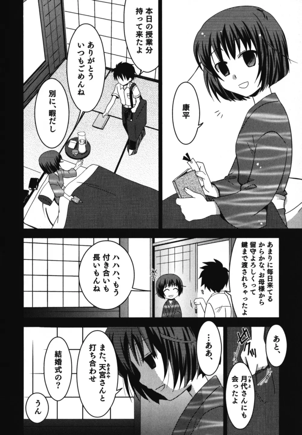 和装×男の子 えろ☆しょた・11 Page.9