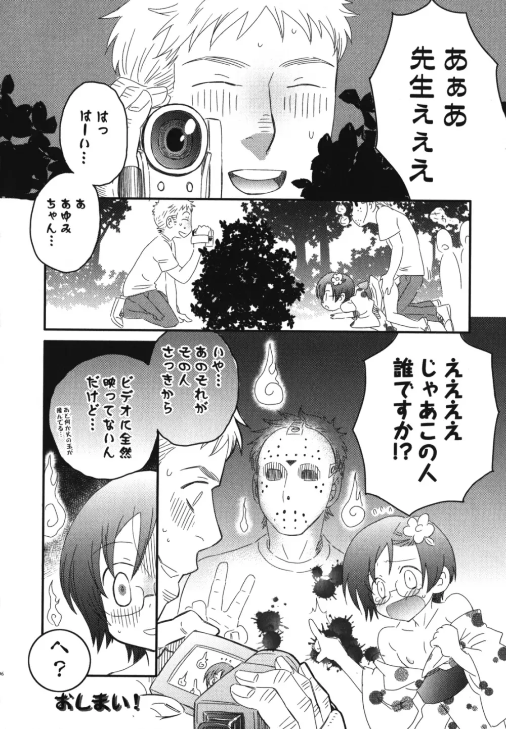 和装×男の子 えろ☆しょた・11 Page.97