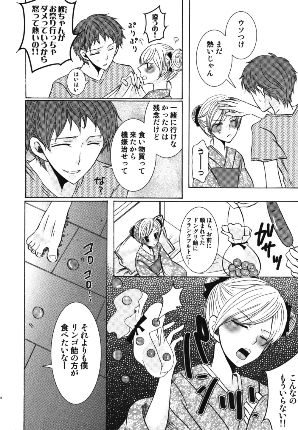 和装×男の子 えろ☆しょた・11 Page.99