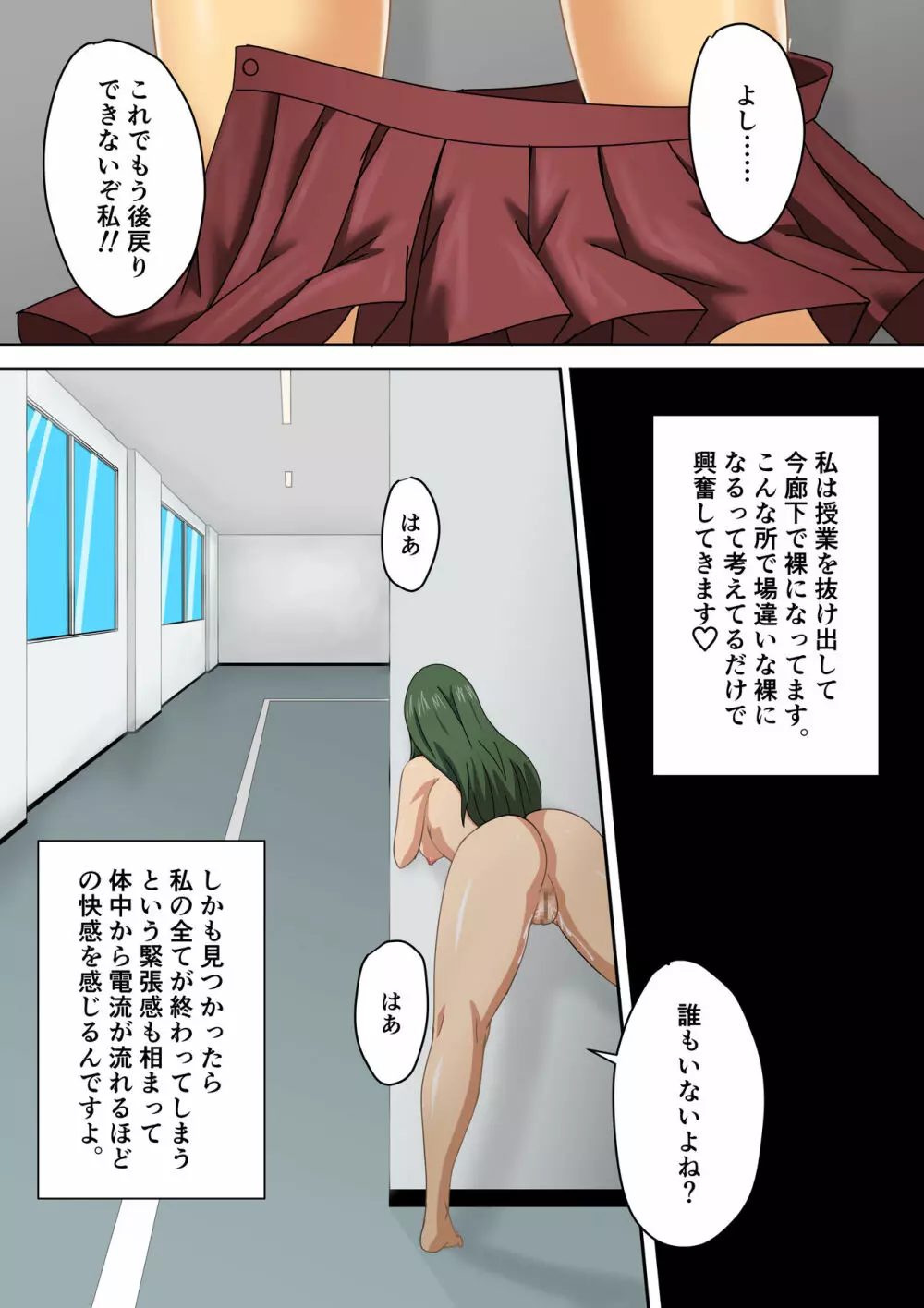 足立梨子 ～露出の虜～ Page.9