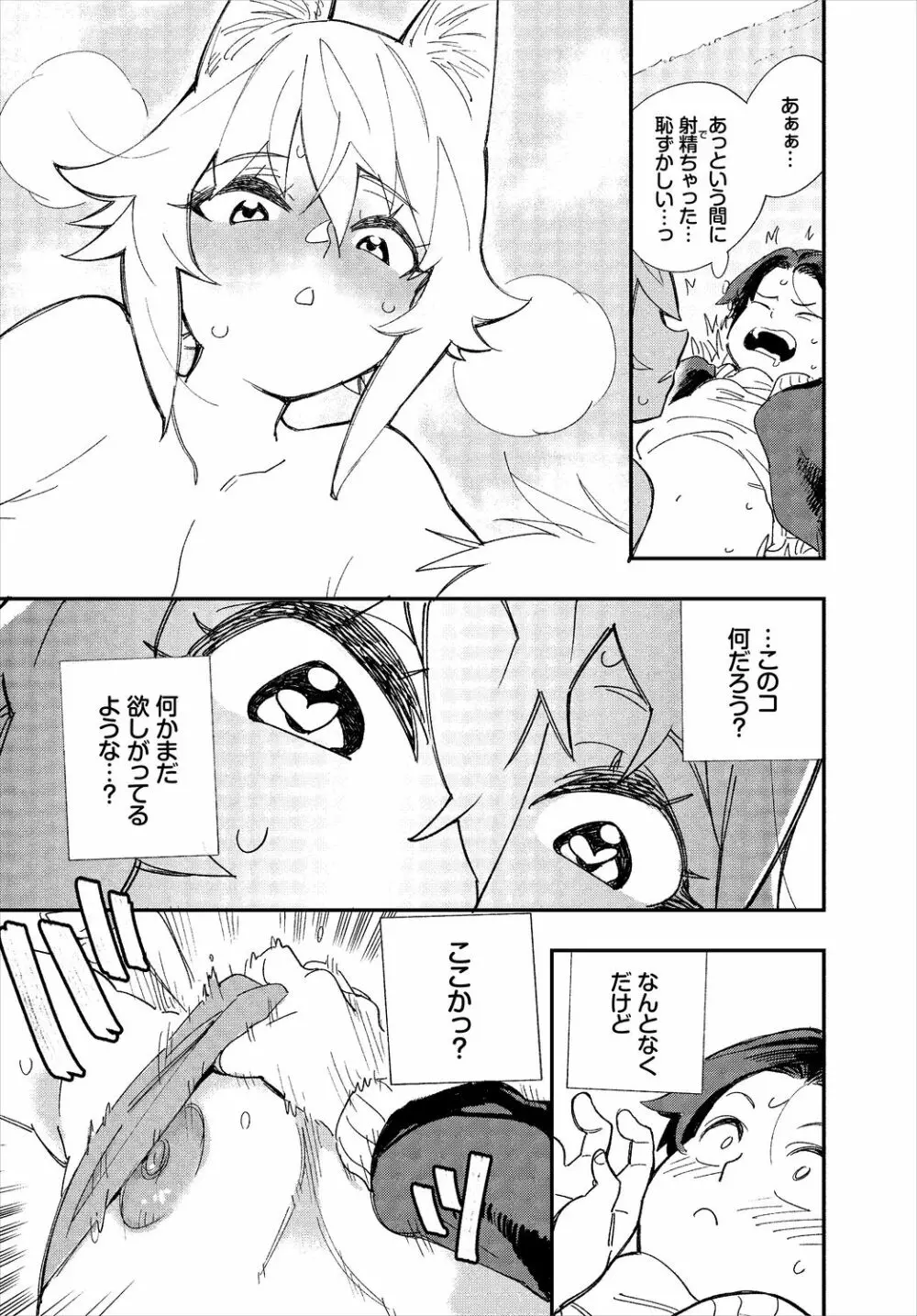 ダスコミ Vol.5 Page.104