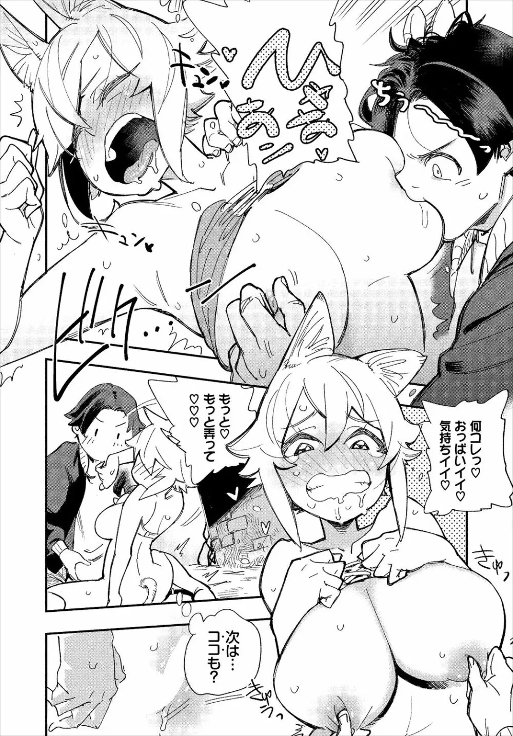 ダスコミ Vol.5 Page.105