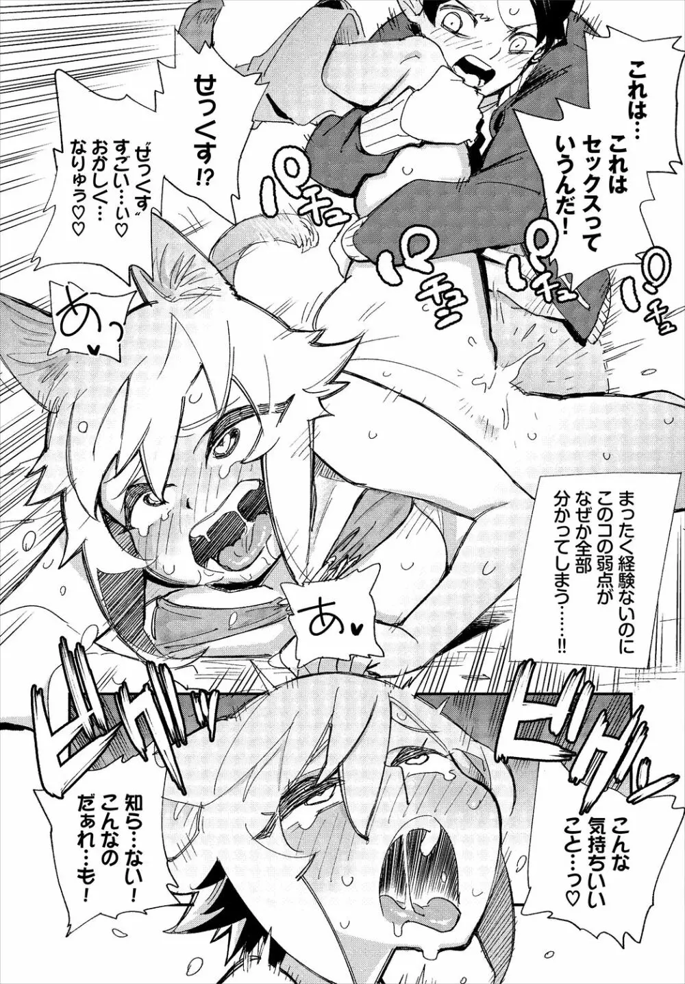 ダスコミ Vol.5 Page.109