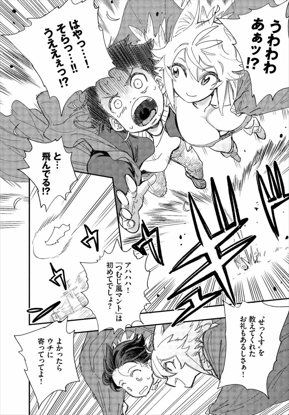 ダスコミ Vol.5 Page.113