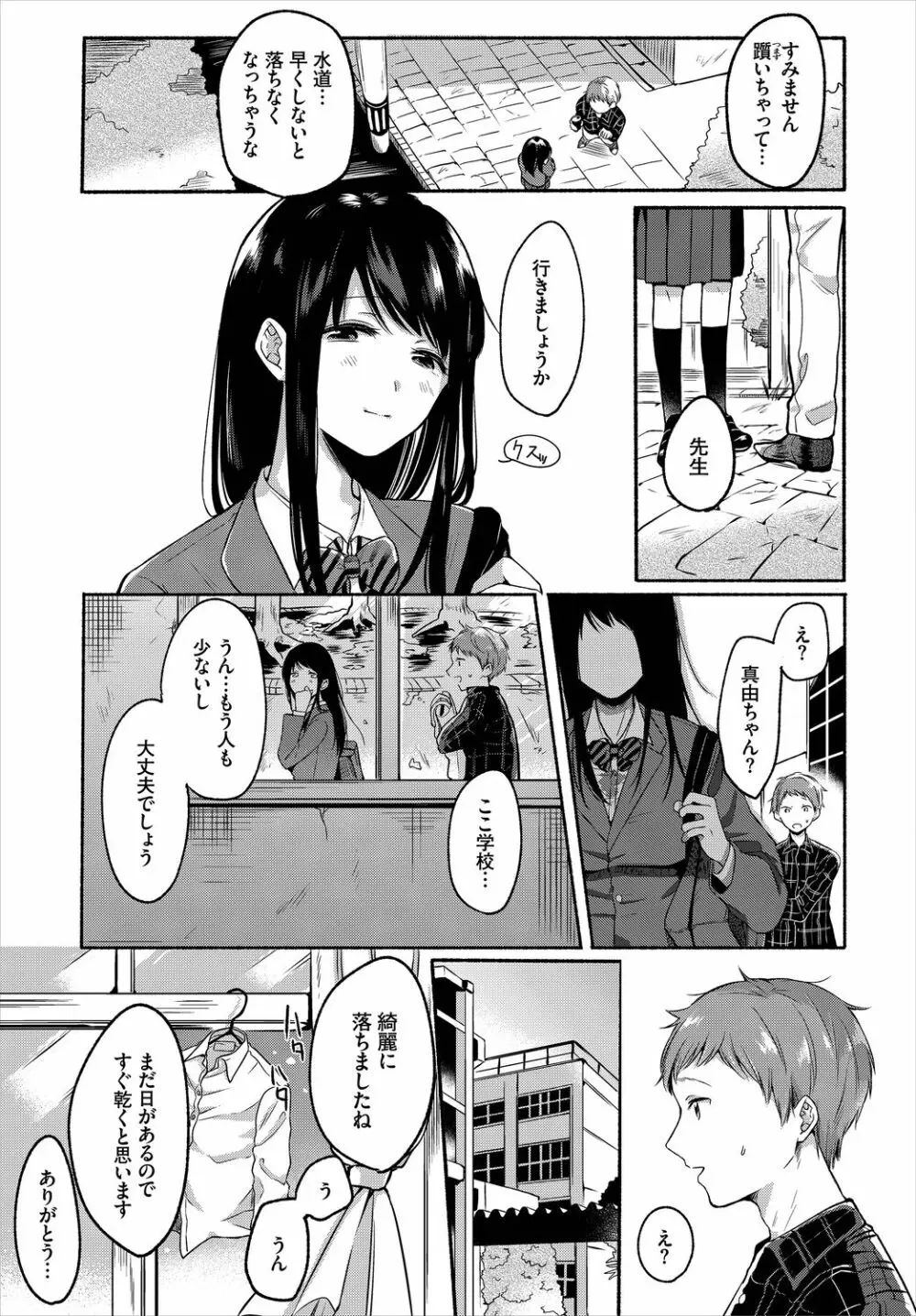 ダスコミ Vol.5 Page.141