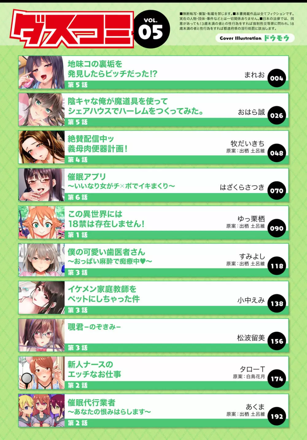 ダスコミ Vol.5 Page.3