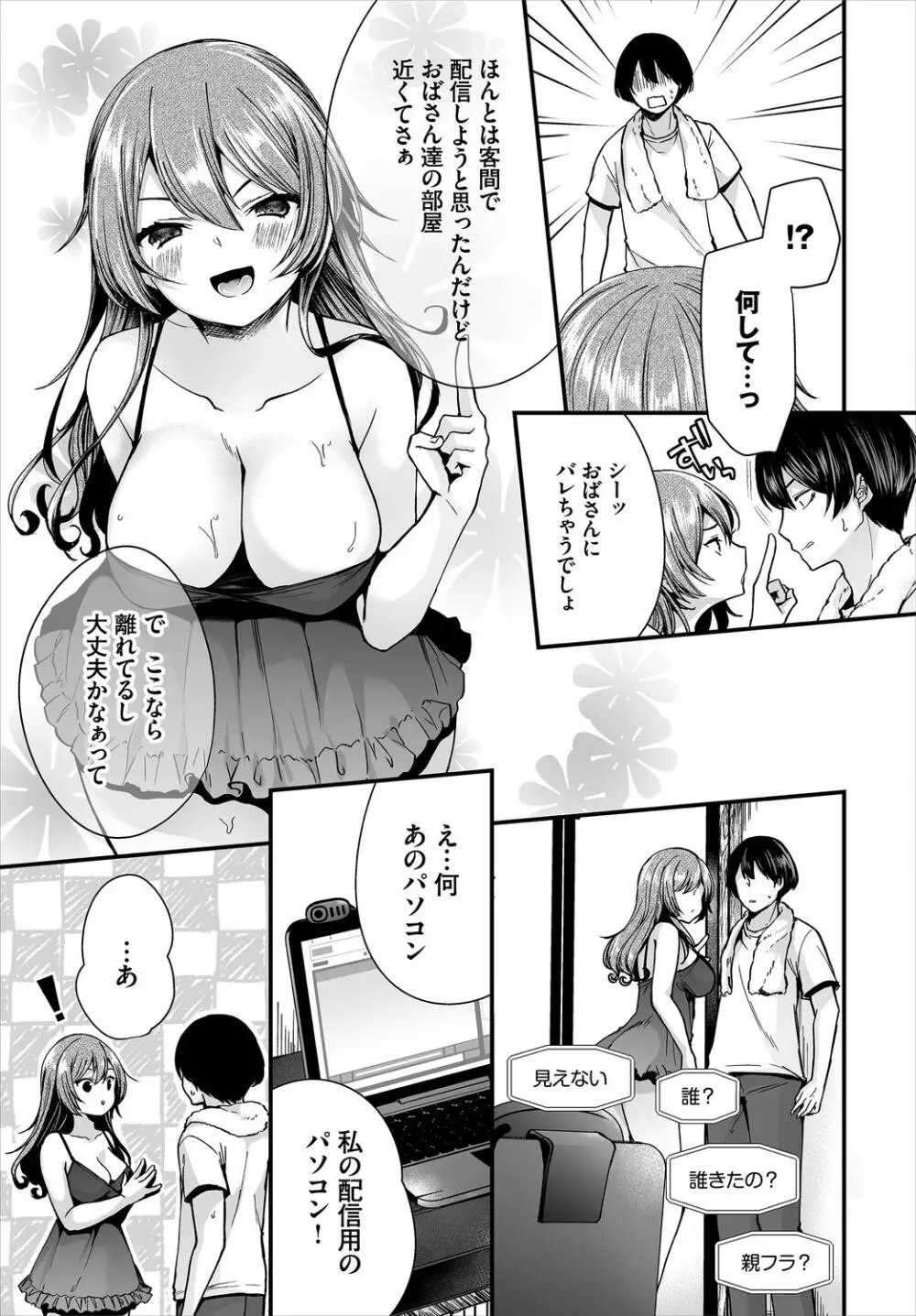 ダスコミ Vol.5 Page.9
