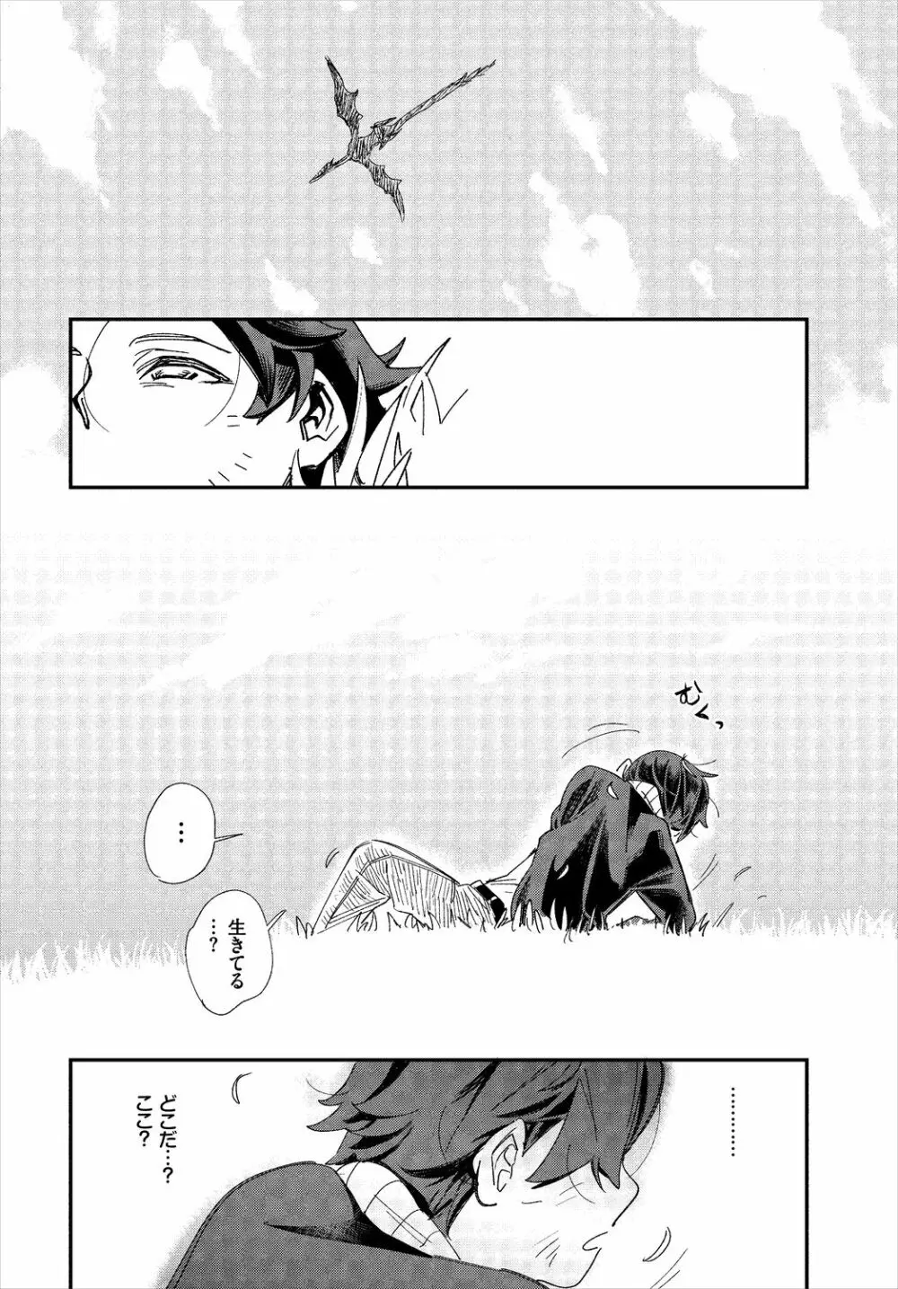 ダスコミ Vol.5 Page.96