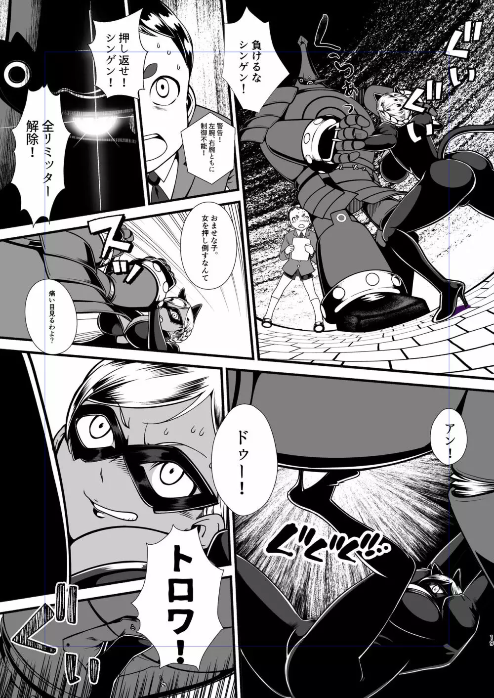 黒猫仮面モードリン Page.18