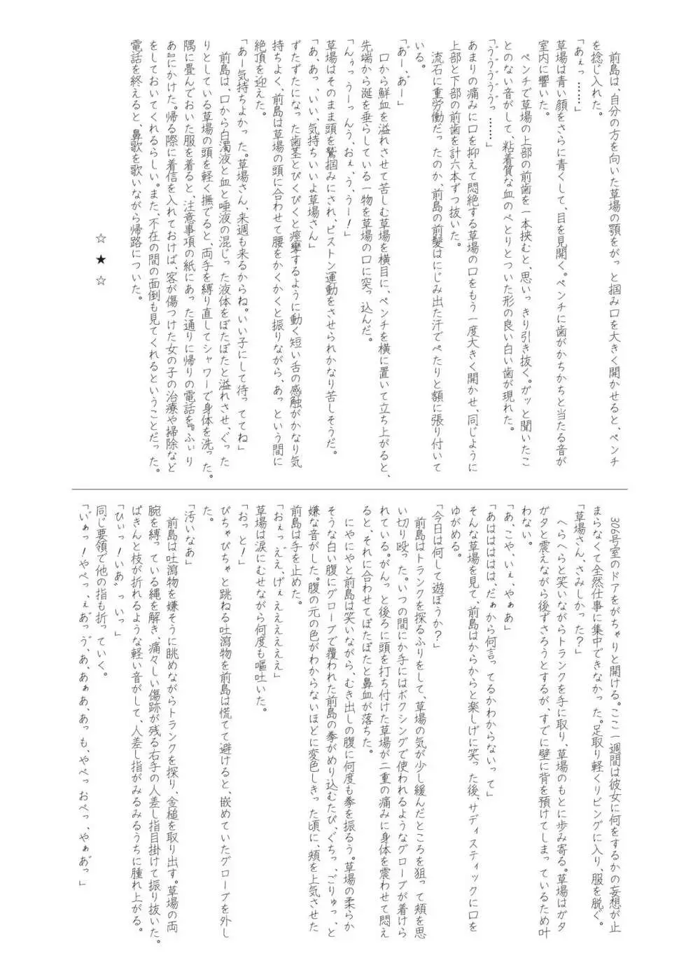 リョナ風俗合同 Page.89