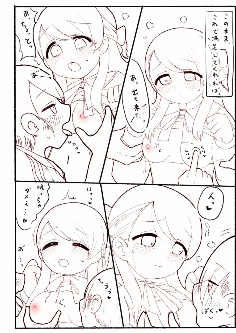 はじめてをだきしめて Page.10