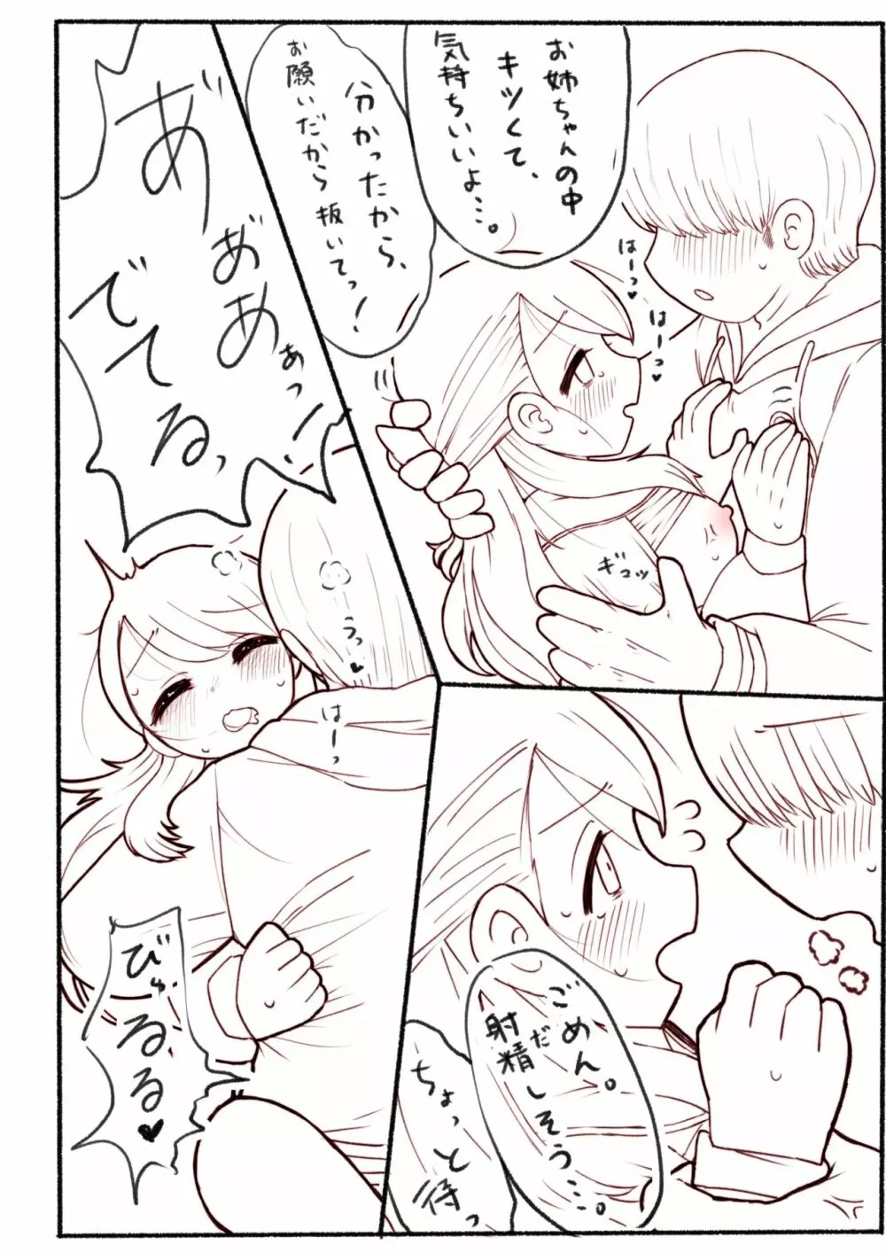 はじめてをだきしめて Page.22