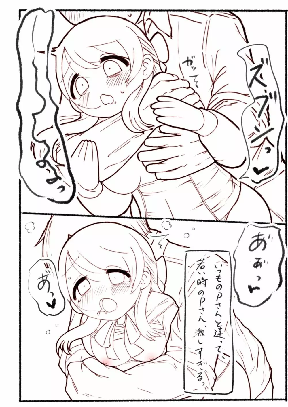 はじめてをだきしめて Page.33