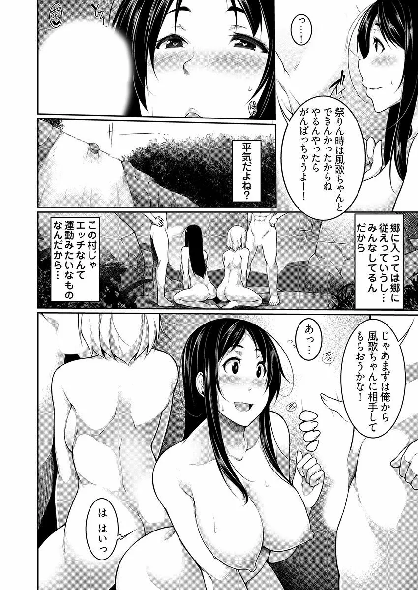 Hへのハードルが低すぎる村 ～女子大生が夏休みに訪れたのは誰とでもヤッちゃう村でした～ 02 Page.16