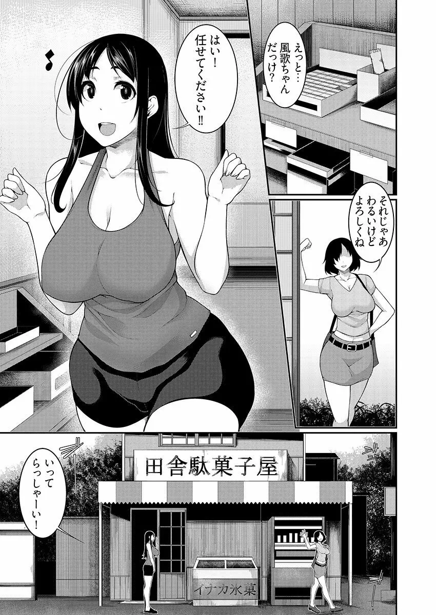 Hへのハードルが低すぎる村 ～女子大生が夏休みに訪れたのは誰とでもヤッちゃう村でした～ 03 Page.3