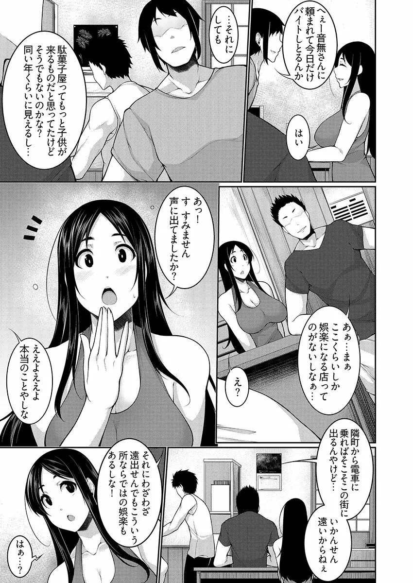 Hへのハードルが低すぎる村 ～女子大生が夏休みに訪れたのは誰とでもヤッちゃう村でした～ 03 Page.7