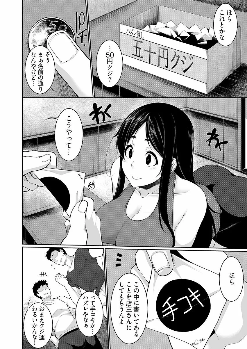 Hへのハードルが低すぎる村 ～女子大生が夏休みに訪れたのは誰とでもヤッちゃう村でした～ 03 Page.8