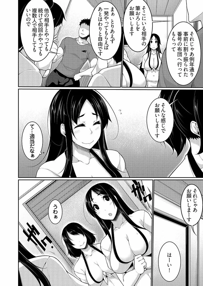 Hへのハードルが低すぎる村 ~女子大生が夏休みに訪れたのは誰とでもヤッちゃう村でした~ 04 Page.10