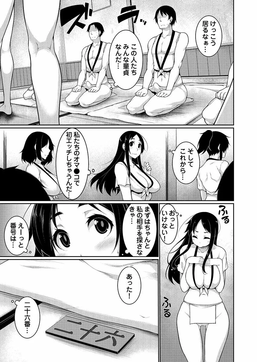 Hへのハードルが低すぎる村 ~女子大生が夏休みに訪れたのは誰とでもヤッちゃう村でした~ 04 Page.11