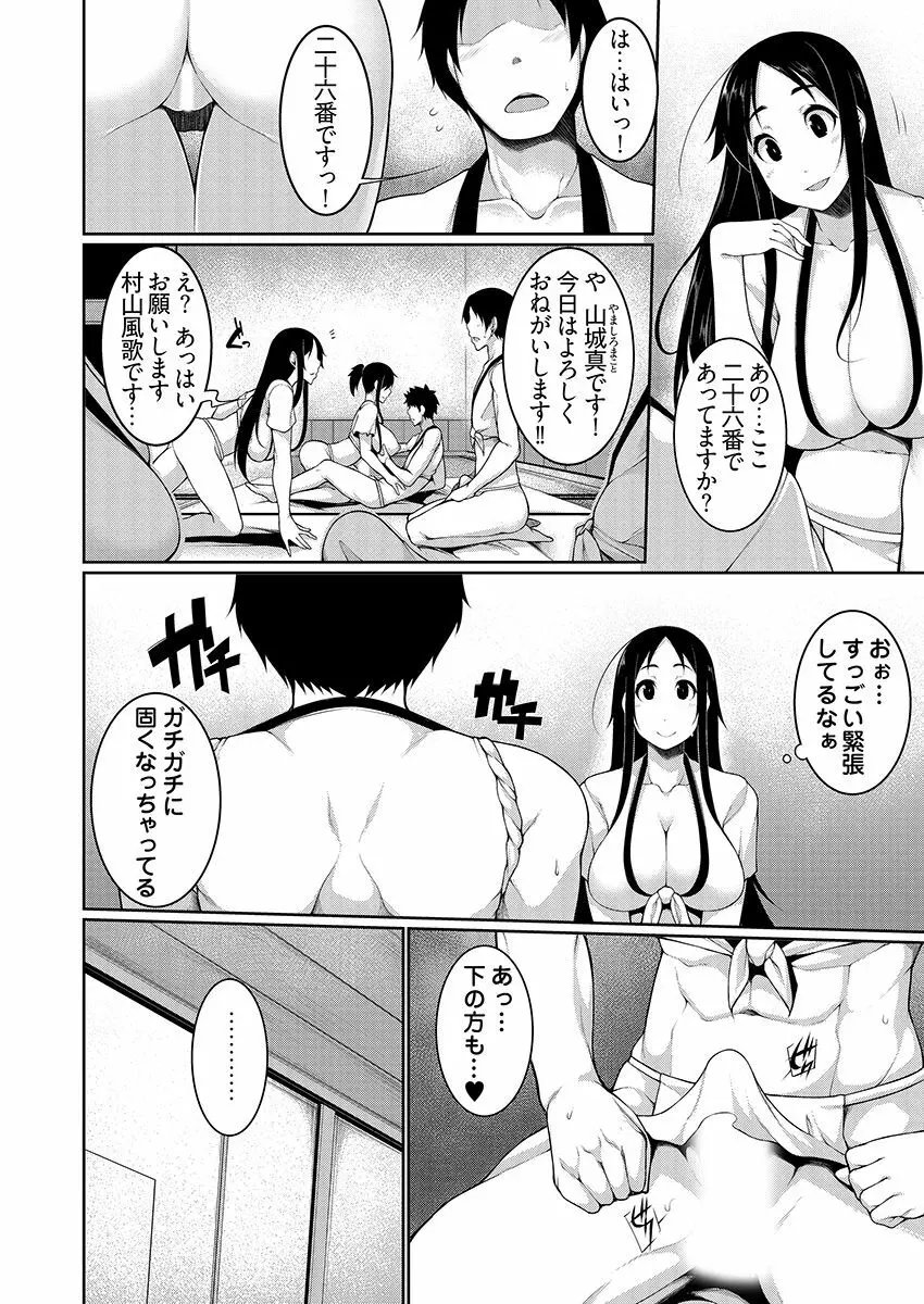 Hへのハードルが低すぎる村 ~女子大生が夏休みに訪れたのは誰とでもヤッちゃう村でした~ 04 Page.12