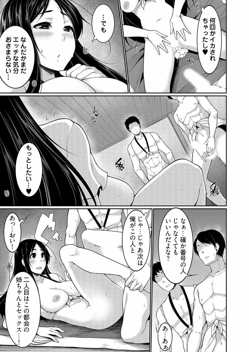 Hへのハードルが低すぎる村 ~女子大生が夏休みに訪れたのは誰とでもヤッちゃう村でした~ 04 Page.25