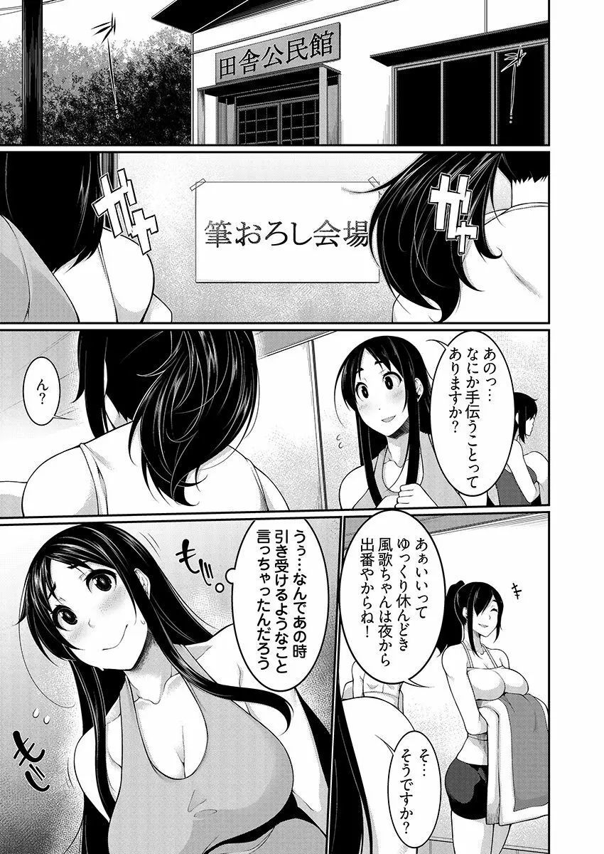Hへのハードルが低すぎる村 ~女子大生が夏休みに訪れたのは誰とでもヤッちゃう村でした~ 04 Page.3