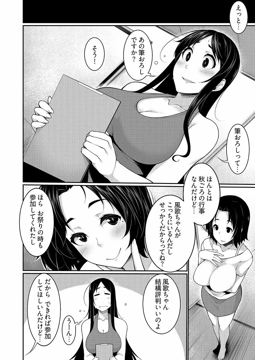 Hへのハードルが低すぎる村 ~女子大生が夏休みに訪れたのは誰とでもヤッちゃう村でした~ 04 Page.4