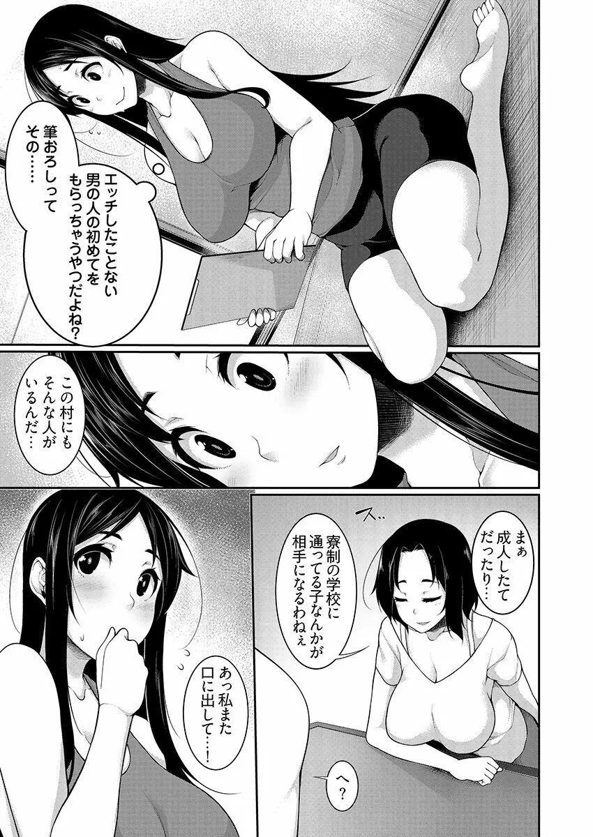 Hへのハードルが低すぎる村 ~女子大生が夏休みに訪れたのは誰とでもヤッちゃう村でした~ 04 Page.5