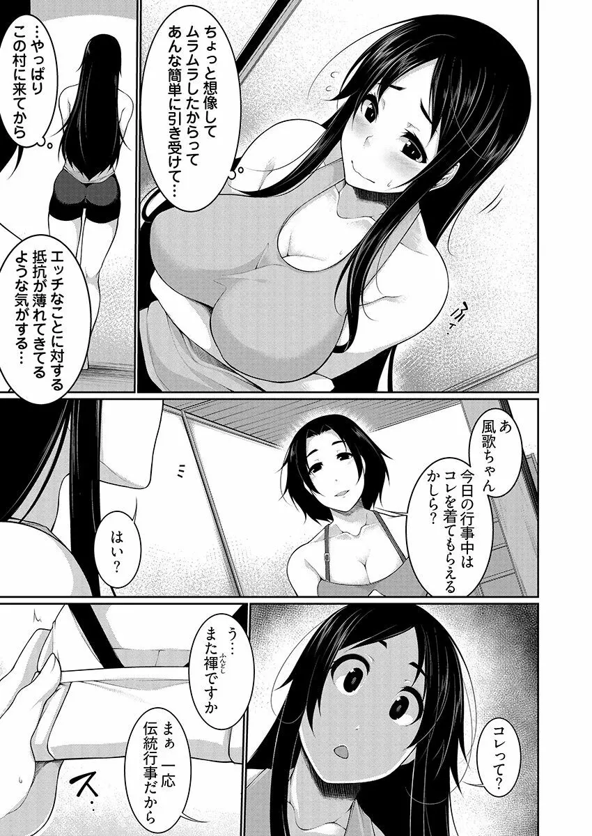 Hへのハードルが低すぎる村 ~女子大生が夏休みに訪れたのは誰とでもヤッちゃう村でした~ 04 Page.7