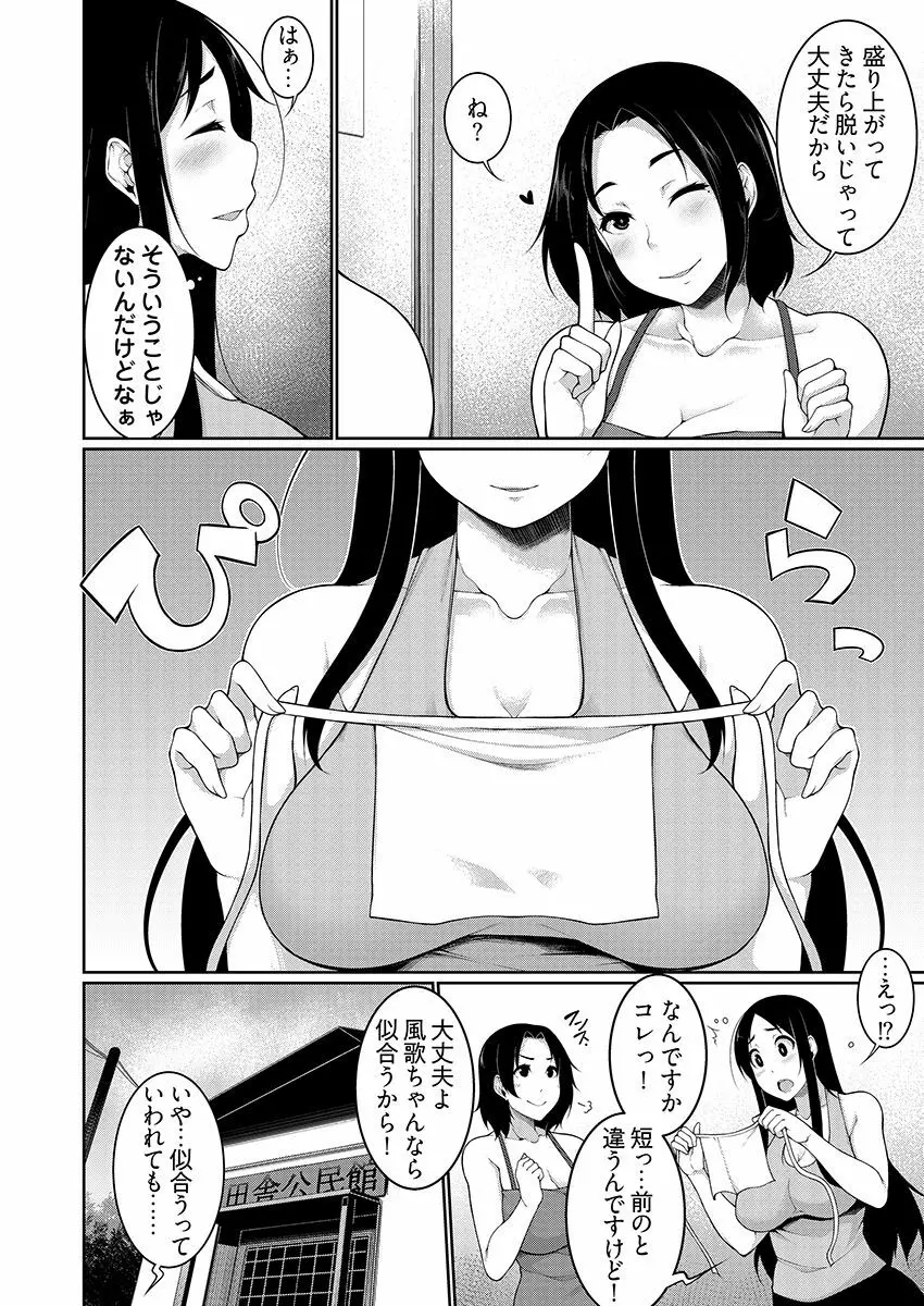 Hへのハードルが低すぎる村 ~女子大生が夏休みに訪れたのは誰とでもヤッちゃう村でした~ 04 Page.8