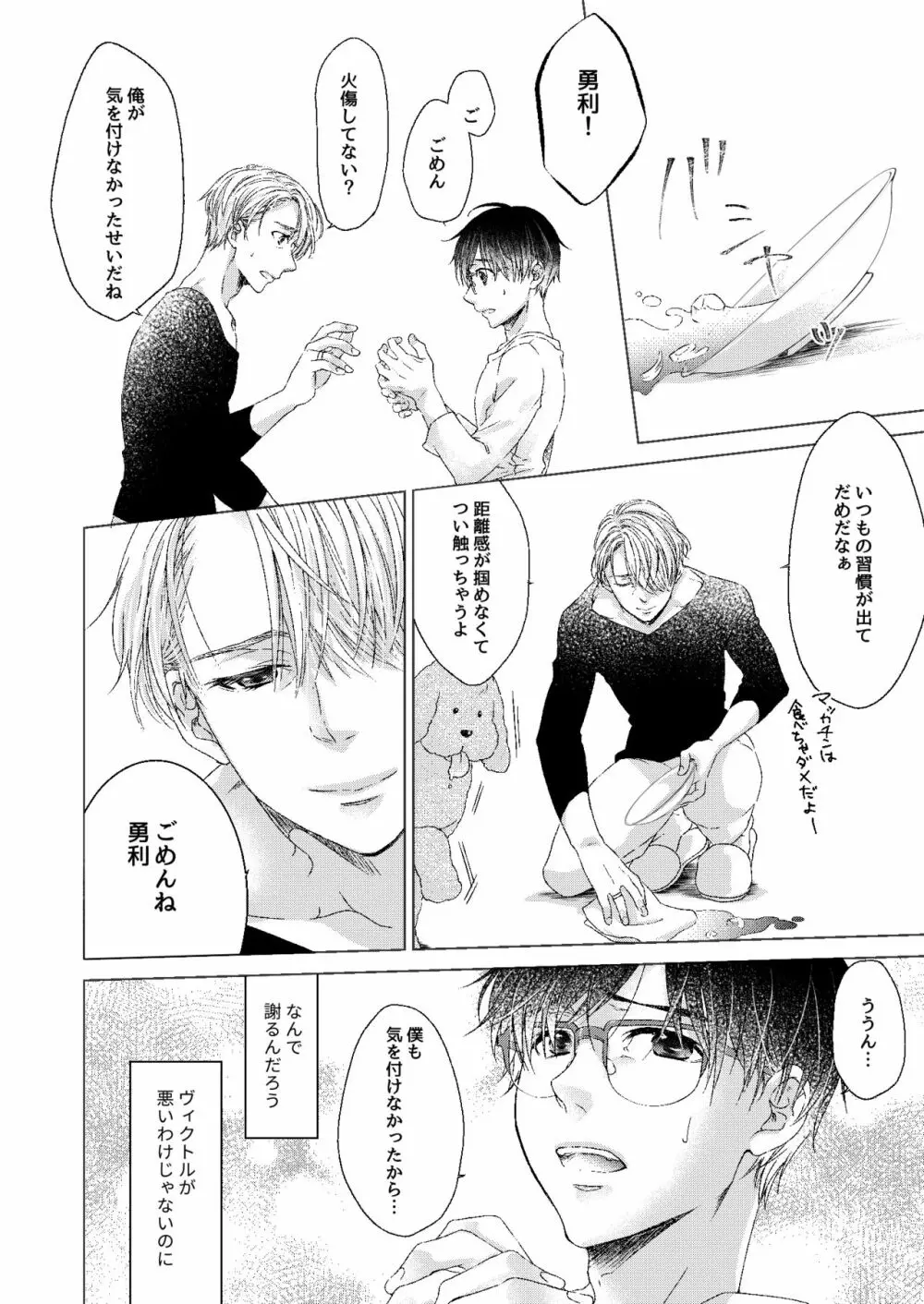 アドニスのヴェール Page.11