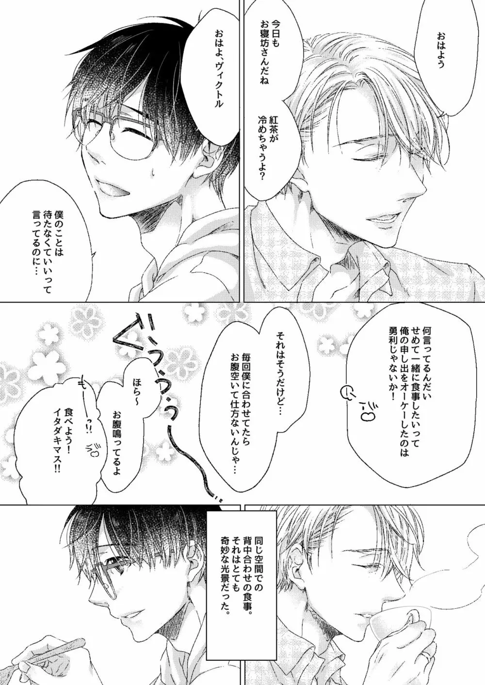 アドニスのヴェール Page.16