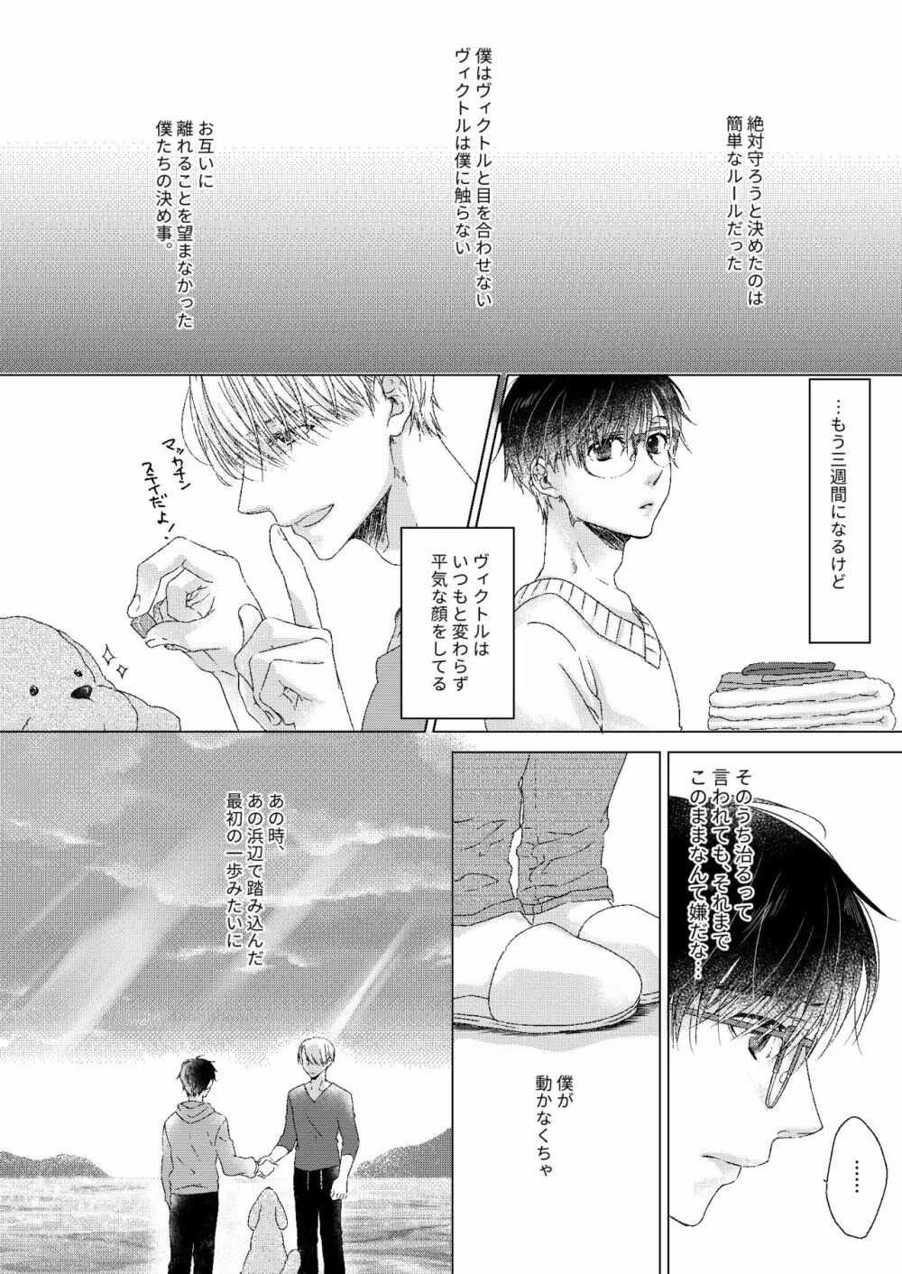 アドニスのヴェール Page.17