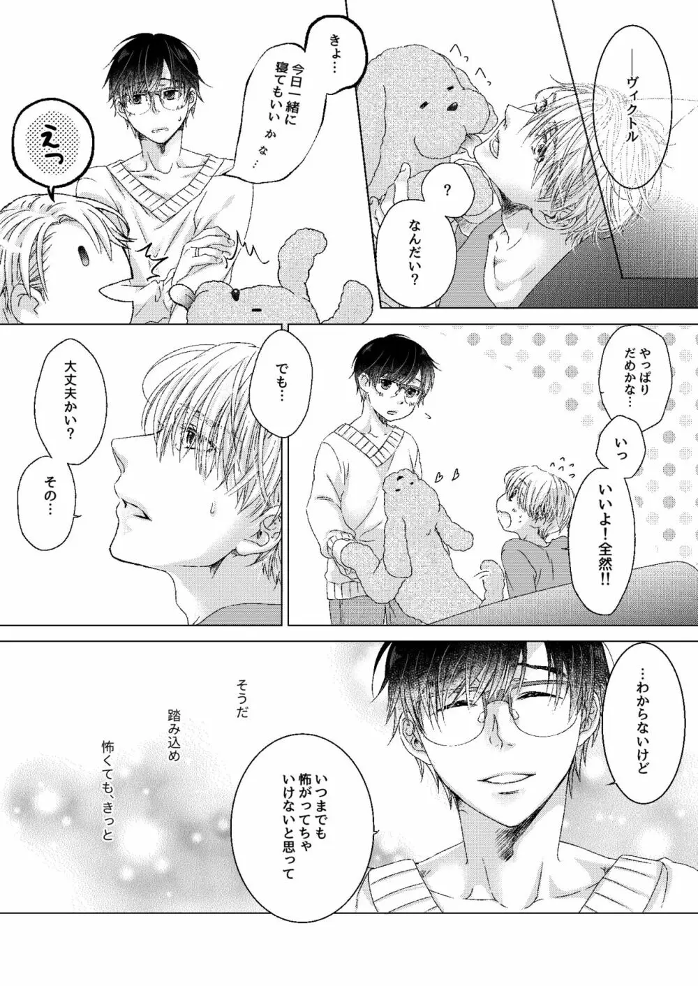 アドニスのヴェール Page.18