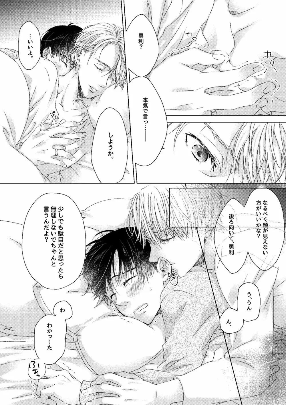 アドニスのヴェール Page.21