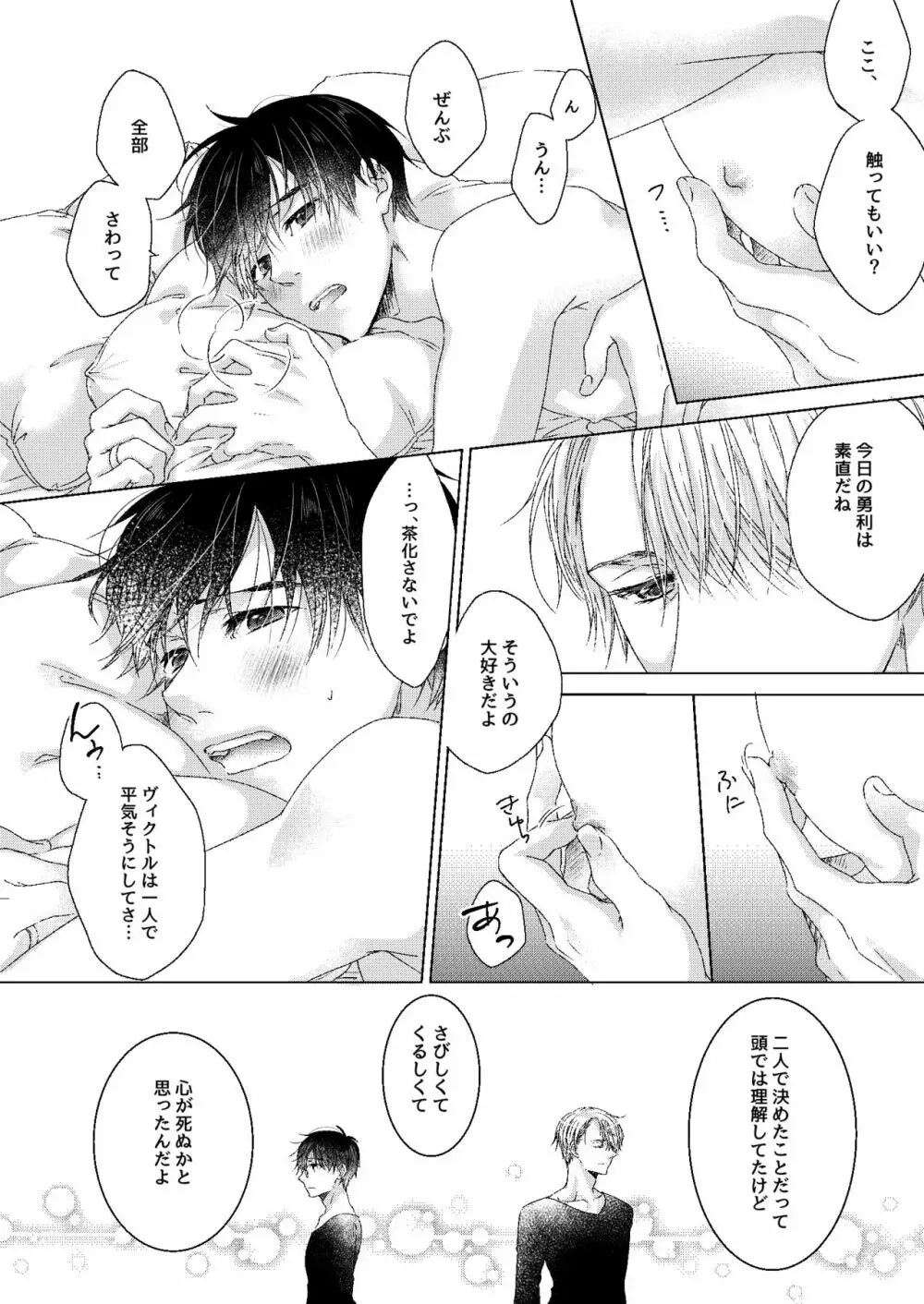 アドニスのヴェール Page.23