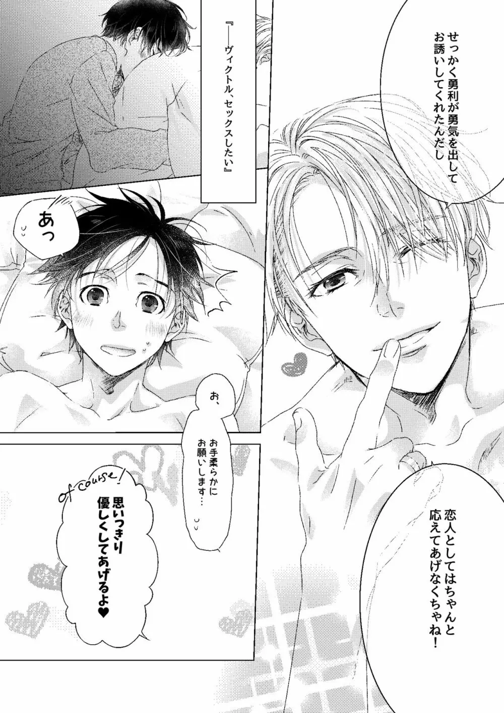 アドニスのヴェール Page.28