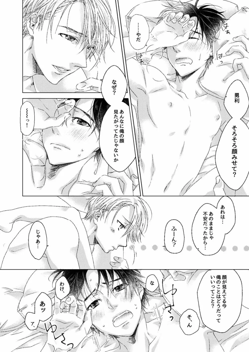 アドニスのヴェール Page.29