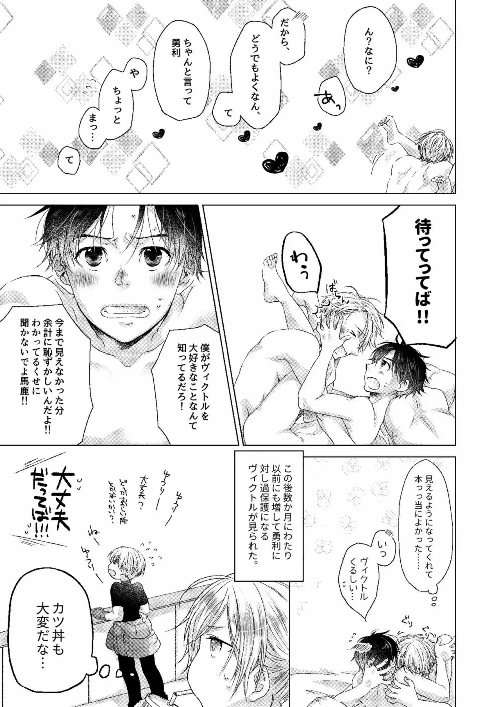 アドニスのヴェール Page.30