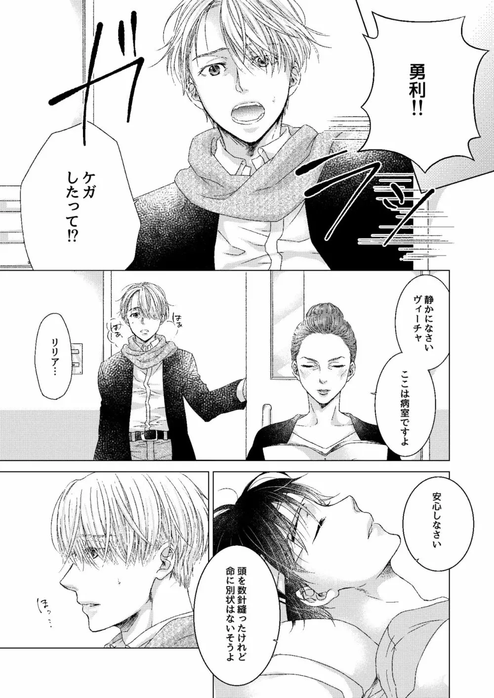 アドニスのヴェール Page.6