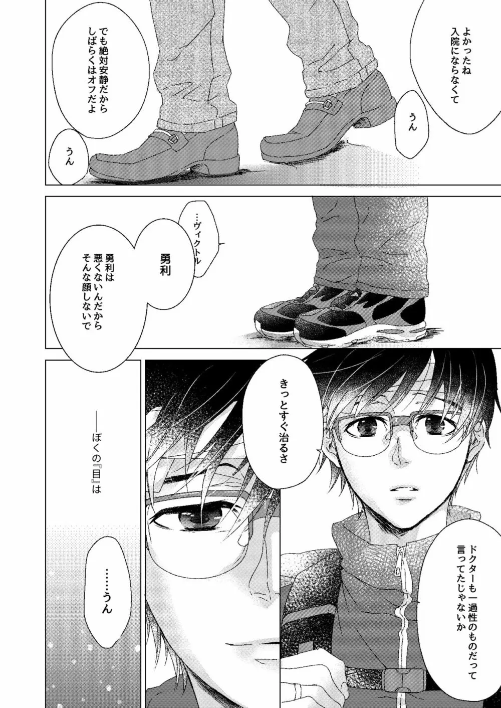 アドニスのヴェール Page.9